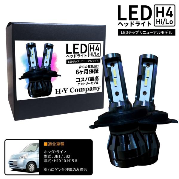 ホンダ ライフ JB1 JB2 LEDヘッドライト H4 Hi/Lo 6000K 8000LM  2...
