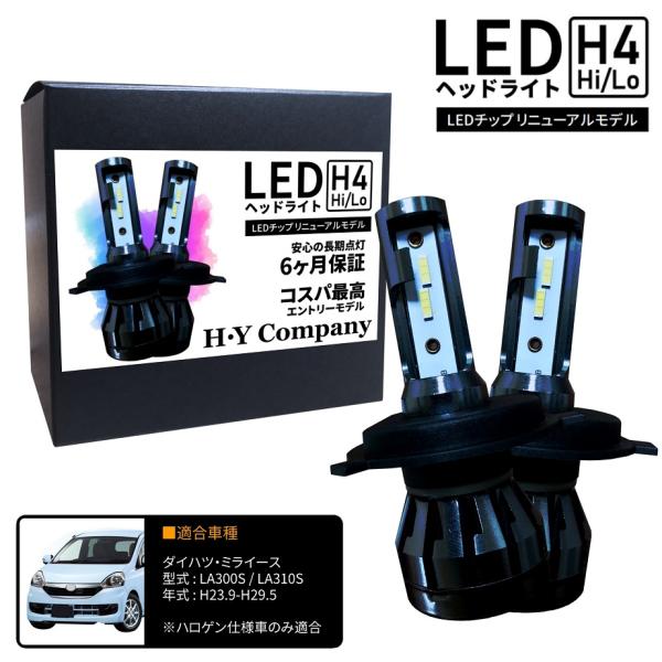 ダイハツ ミライース LA300S LA310S LEDヘッドライト H4 Hi/Lo 6000K ...