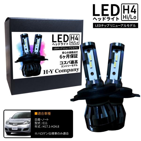日産 ノート E11 LEDヘッドライト H4 Hi/Lo 6000K 8000LM  2本セット ...