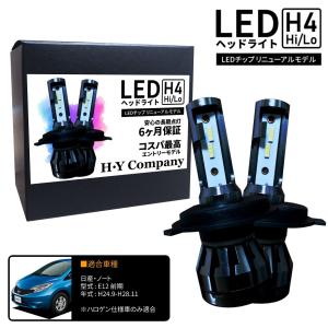 日産 ノート E12 前期 LEDヘッドライト H4 Hi/Lo 6000K 8000LM 2本セット オールインワン コンパクト 12V