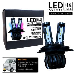 日産 NV100 クリッパー リオ DR64V DR64W DR17V DR17W LEDヘッドライト H4 Hi/Lo 6000K 8000LM  2本セット オールインワン コンパクト 12V COB｜hycompany