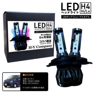 日産 オッティ H91W H92W LEDヘッドライト H4 Hi/Lo 6000K 8000LM  2本セット オールインワン コンパクト 12V｜hycompany