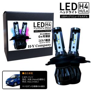 トヨタ パッソ NGC30 KGC30 KGC35 30系 LEDヘッドライト H4 Hi/Lo 6000K 8000LM  2本セット オールインワン コンパクト 12V｜hycompany