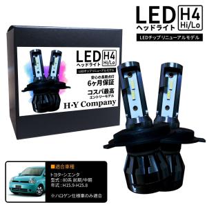 トヨタ シエンタ 80系 NCP81 NCP85 LEDヘッドライト H4 Hi/Lo 6000K 8000LM 2本セット オールインワン コンパクト 12V COB｜hycompany