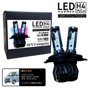 スズキ ワゴンR MH23S LEDヘッドライト H4 Hi/Lo 6000K 8000LM 2本