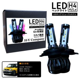 スズキ クロスビー XBEE MN71S LEDヘッドライト H4 Hi/Lo 6000K 8000LM  2本セット オールインワン コンパクト 12V｜HYカンパニー