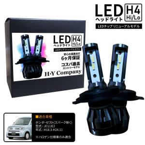 ホンダ ゼスト JE1 JE2 LEDヘッドライト H4 Hi/Lo 6000K 8000LM  2本セット オールインワン コンパクト 12V COB｜hycompany