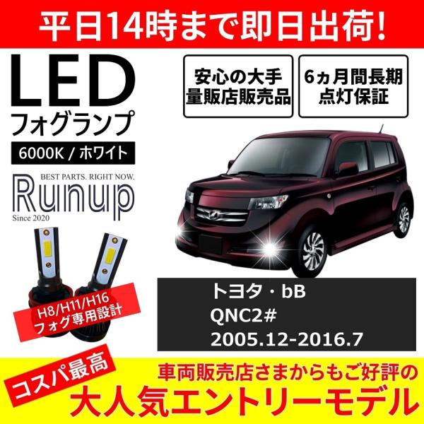 トヨタ bB 20系 QNC20 QNC21 QNC25 LEDフォグランプ H11 6000K ホ...