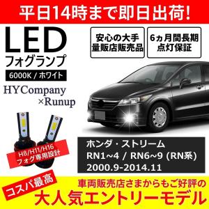 ホンダ ストリーム RN系 LEDフォグランプ H11 6000K ホワイト 車検対応 2本セット オールインワン コンパクト 12V COB フォグランプ 保証付き｜hycompany