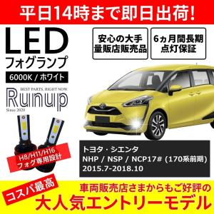 トヨタ シエンタ 170系前期 LEDフォグランプ H16 6000K ホワイト 車検対応 2本セット オールインワン コンパクト 12V COB フォグランプ 保証付き｜hycompany