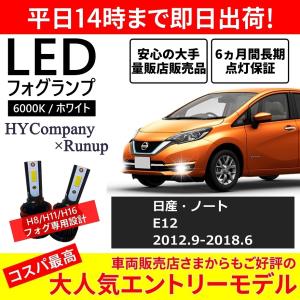 ノート 日産 フロント フォグランプ フル 左右 セット 2016年- E12