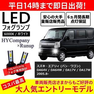 スズキ エブリィ ワゴン バン DA17V DA17W DA64V DA64W LEDフォグランプ H8 H16 6000K ホワイト 車検対応 2本セット オールインワン コンパクト 12V COB｜HYカンパニー