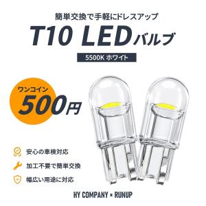 トヨタ アルテッツァジータ 10系 (H13.7~H17.7) ポジションランプ T10 LEDバルブ 2本セット 車幅灯 車検対応 ホワイト