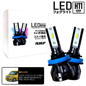 日産 リーフ ZE1 LED フォグライト フォグランプ H8 ホワイト 6000K