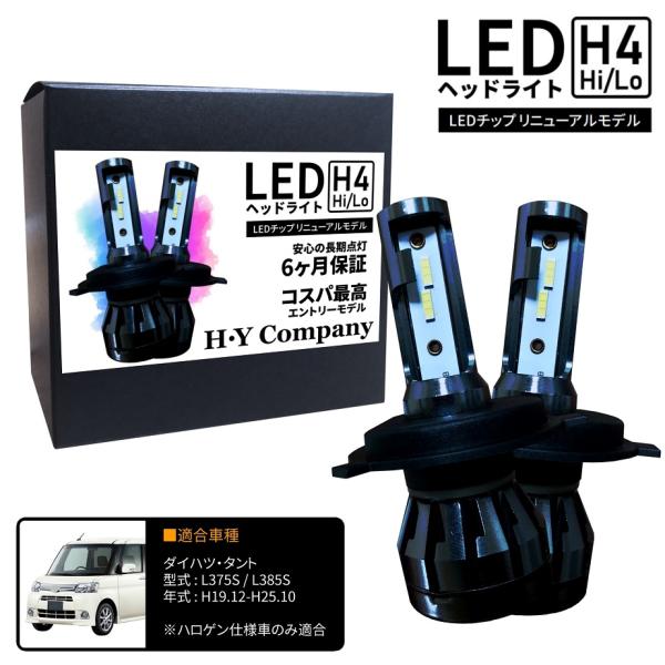 ダイハツ タント L375S L385S LEDヘッドライト H4 Hi/Lo  6000K  80...