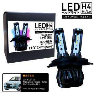 スズキ クロスビー XBEE MN71S LEDヘッドライト H4 Hi/Lo 6000K 8000LM