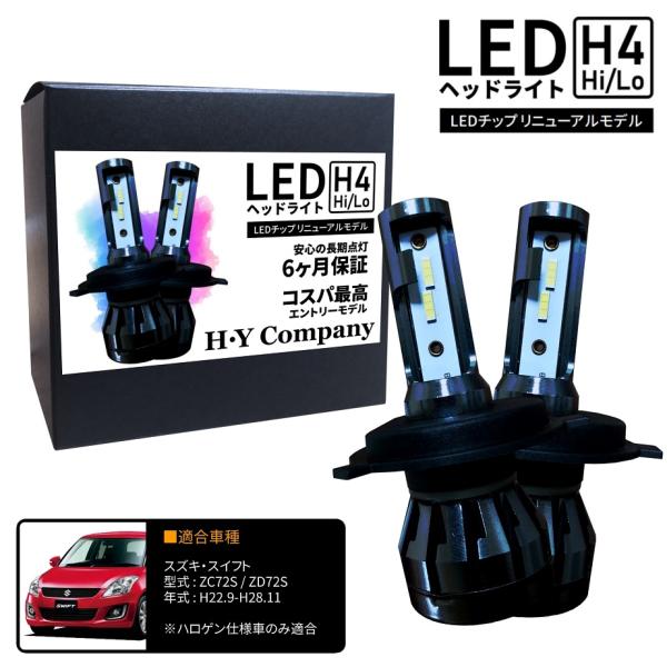 スズキ スイフト ZC72S ZD72S LEDヘッドライト H4 Hi/Lo  6000K  80...