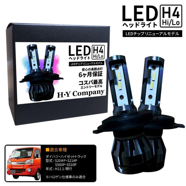 ハイゼットトラック S200P S210P S500P S510P LEDヘッドライト H4 Hi/...