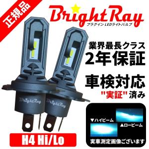 AD　Y12　LED ヘッドライト バルブ H4 Hi/Lo 6000K 車検対応 新基準対応 2年保証 　ブライトレイ