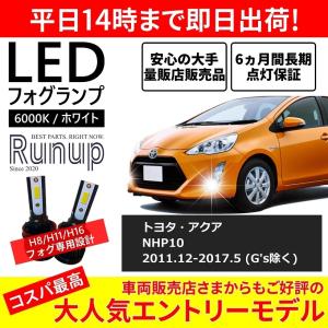 トヨタ（TOYOTA） ○純正部品トヨタ アクアLEDフォグランプ純正品番