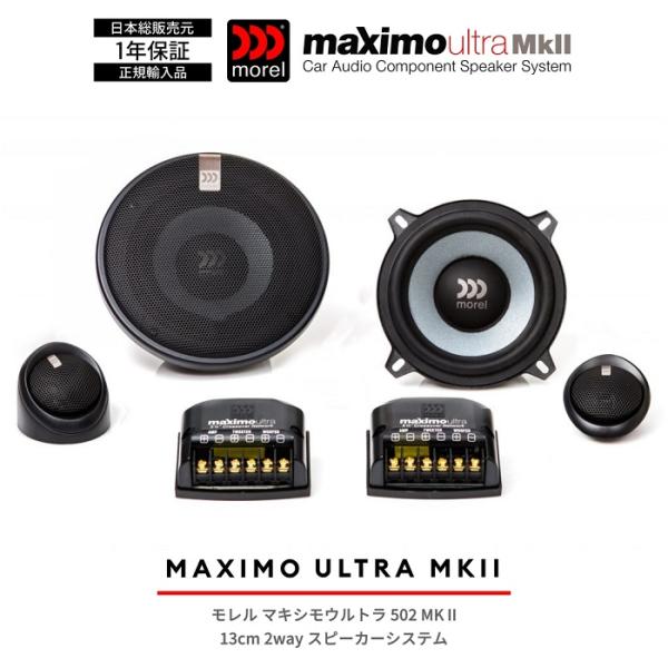 モレル Morel Maximo Ultra 502 MKII 5-1/4インチ 13cm 2way...