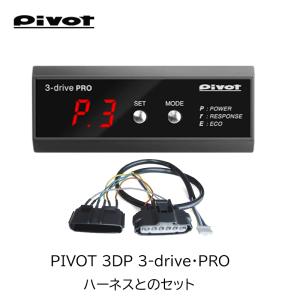 PIVOT ピボット 3DP 3-drive・PRO スズキジムニー JB64W R06A　H30・７月〜　ハーネスセット TH-2C｜HYカンパニー