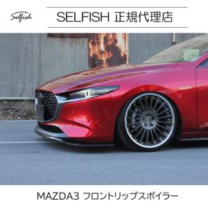 マツダ（Mazda） MAZDA3 3 ファストバック フロント リップ スポイラー