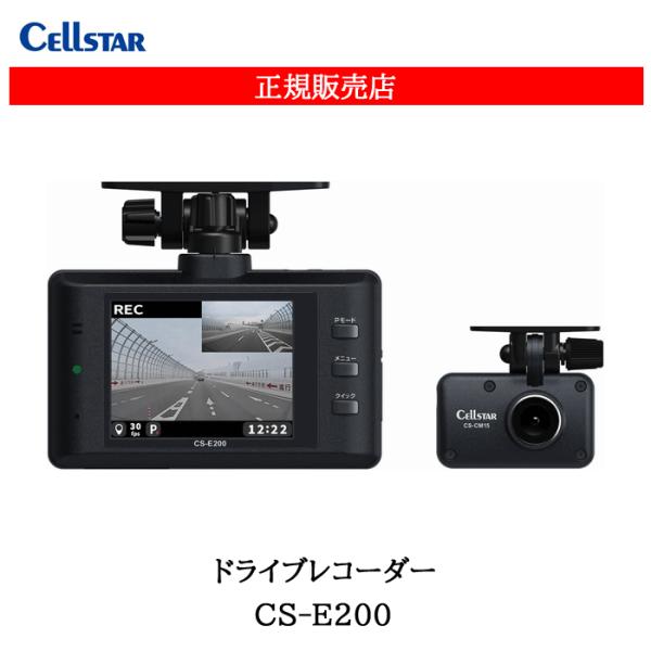 セルスター ドライブレコーダー CSシリーズ 前後2カメラスタンダードモデル CS-E200