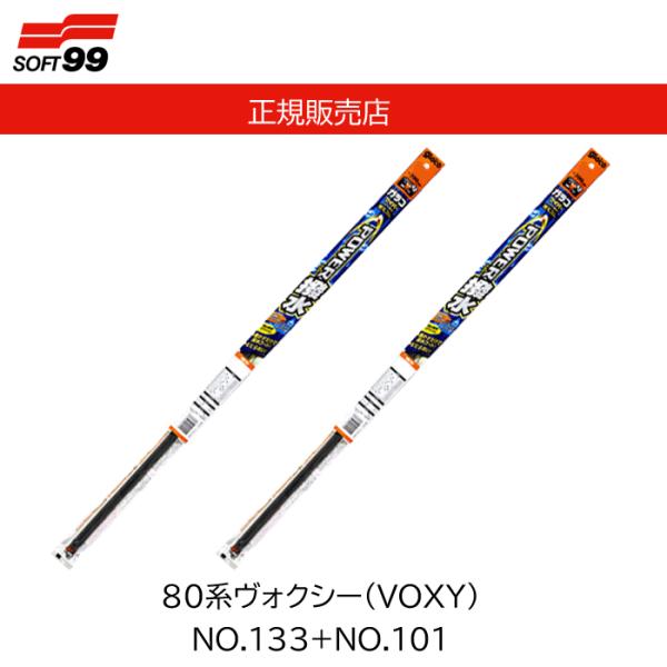 ソフト99(SOFT99) glaco(ガラコ) ワイパー替えゴム ガラコワイパー パワー撥水 80...