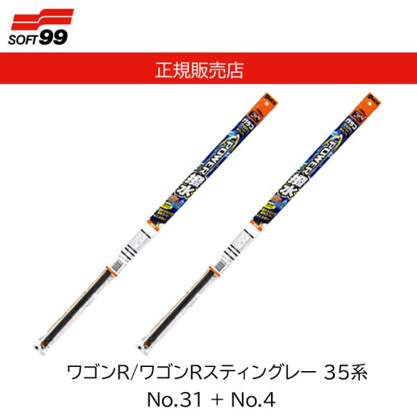 ソフト99(SOFT99) glaco(ガラコ) ワイパー替えゴム ガラコワイパー パワー撥水 ワゴ...