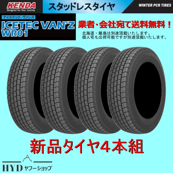 145R12LT 80/78N 4本組 新品スタッドレスタイヤ ケンダ ICETEC VAN&apos;Z W...