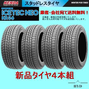 225/45R18 4本 新品スタッドレスタイヤ ステージア等に KENDAケンダ ICETEC NEO KR36 225/45-18 メーカー正規代理店お取寄せ品