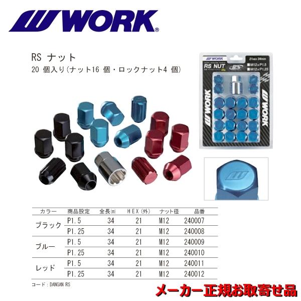 WORK RSナット 20個(1台分) 21HEX, M12 P1.5 or P1.25, 袋タイプ...