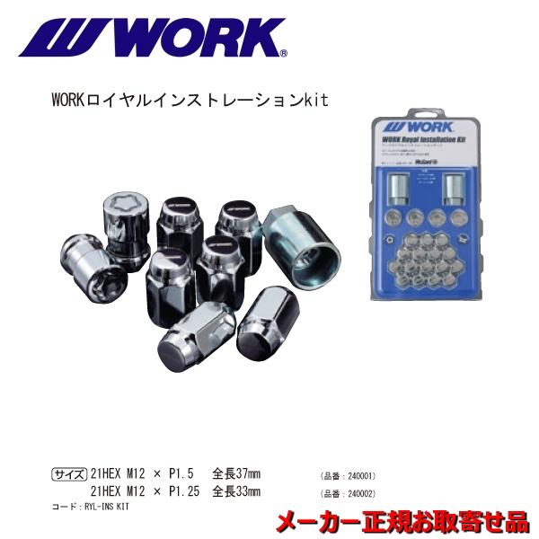 WORK ロイヤルインストレーションkit 20個(1台分) 21HEX, M12 P1.5 or ...