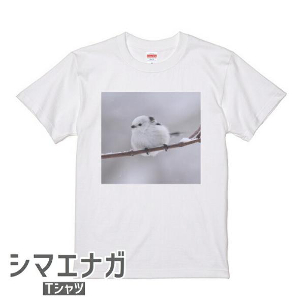 シマエナガ Tシャツ 世界の野鳥シリーズ ＃1  小鳥 ことり グッズ 雑貨 エナガ シマエナガちゃ...