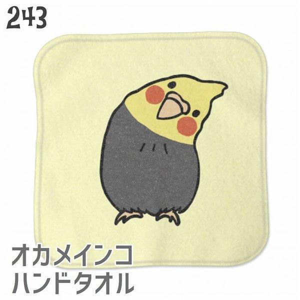 オカメインコ ハンドタオル タオルハンカチ かしげるオカメ ホワイト