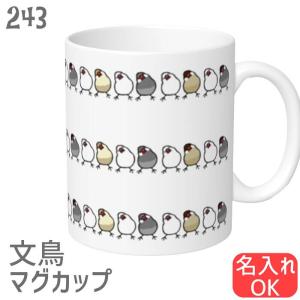 文鳥 マグカップ かしげる文鳥ボーダー 食器 キッチン 大きい コップ 鳥好き 雑貨 入学祝い 卒業祝 誕生日 クリスマス かわいい グッズ プレゼント ギフト Bmc 小鳥グッズとネコグッズのhydaway 通販 Yahoo ショッピング