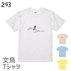 文鳥 Tシャツ 墨絵文鳥 243 小鳥 鳥 鳥好き 雑貨 オシャレ かわいい グッズ プレゼント ギフト 白 桜 シルバー シナモン クリーム｜hydaway