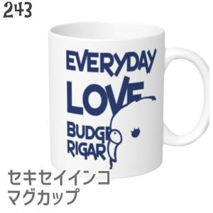 セキセイインコ マグカップ ドアップ セキセイ 食器 キッチン マグ 大きい 可愛い コップ 大 小鳥 鳥 鳥好き プレゼント ギフト コザクラ インコ オカメインコ Imc 小鳥グッズとネコグッズのhydaway 通販 Yahoo ショッピング