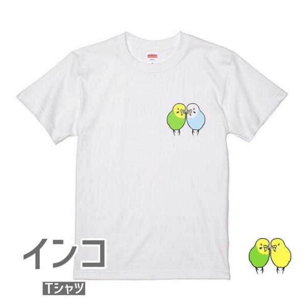 243 セキセイインコ Tシャツ ＃4 「セキセイインコブラザーズ1」