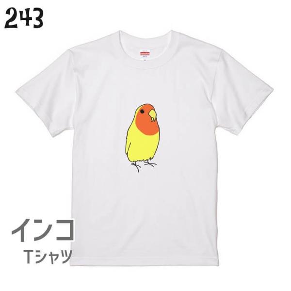 243 インコ Tシャツ ＃14「みつめるコザクラインコ」