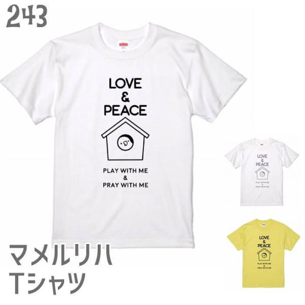 マメルリハTシャツ LOVE &amp; PEACE 243 小鳥 鳥 鳥好き 雑貨 オシャレ かわいい プ...