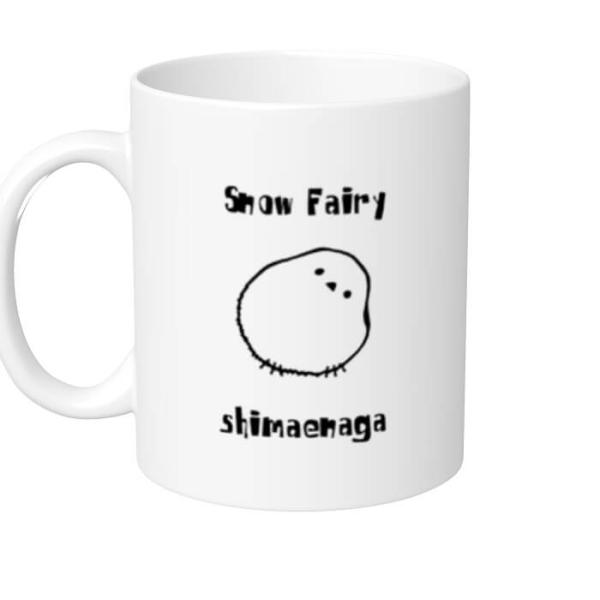 シマエナガ マグカップ Snow Fairy シマエナガ マグ 大きい 可愛い コーヒーカップ 鳥好...
