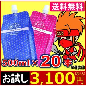 水素水 送料無料 お試し ハイドリックアクア( ピンク・ブルー混合)(500ml×20本) 初回限定