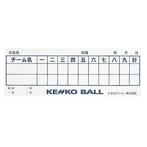 ナガセケンコー 得点表 野球 ソフトボール兼用 50枚入り