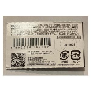 Maxell 銀ボタン電池 SR44SW303...の詳細画像1