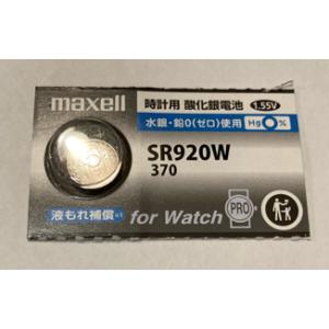 Maxell　銀ボタン電池　SR920W370　１個売り｜hyk-toolshop