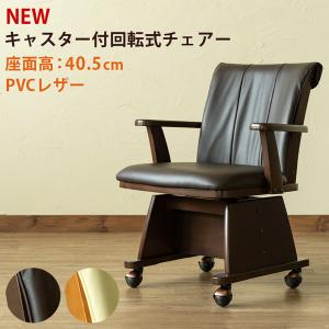 NEW キャスター付き回転式チェア