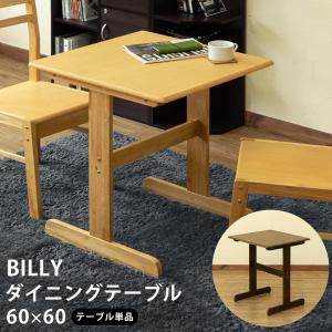 BILLY　ダイニングテーブル60　DBR/NA｜hymstore