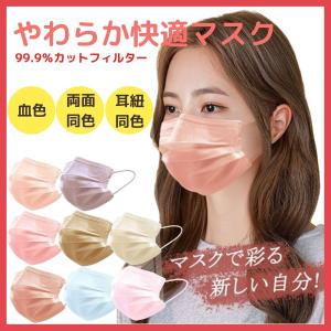 マスク 不織布 夏用 冷感マスク 血色マスク パステル 175mm カラー 大きめ 50枚 平ゴム